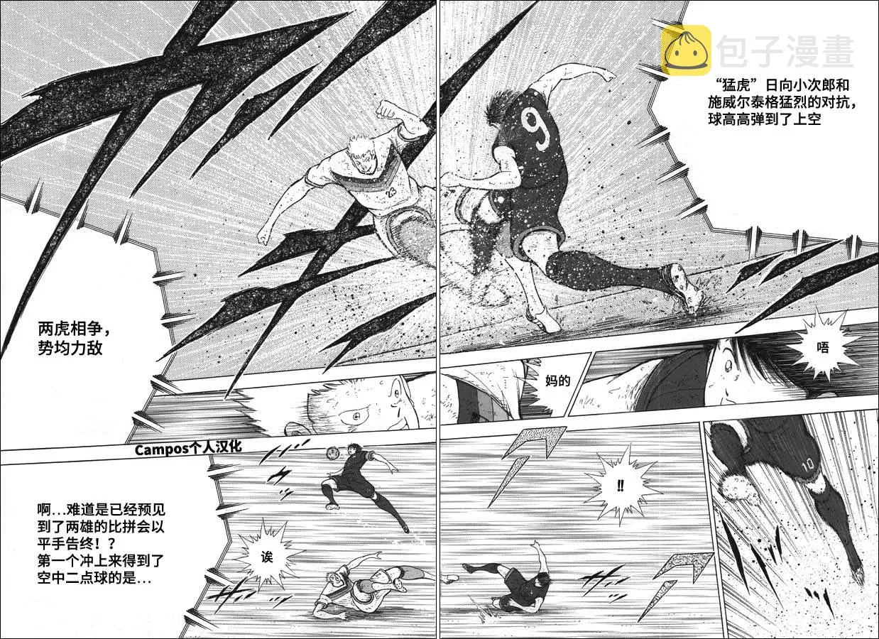 第109话 梦想的对决 第14页