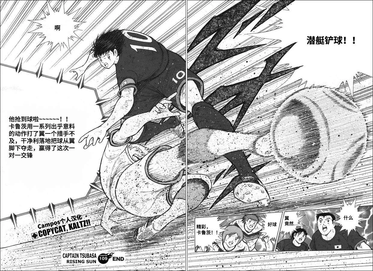 第109话 梦想的对决 第19页