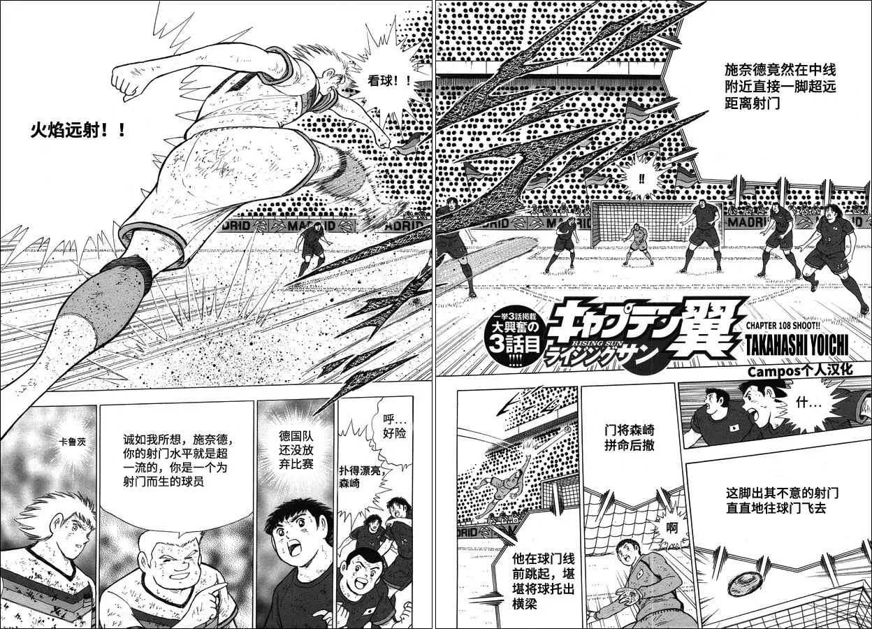 第108话 射门吧！！ 第2页