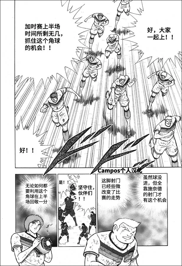 第108话 射门吧！！ 第3页