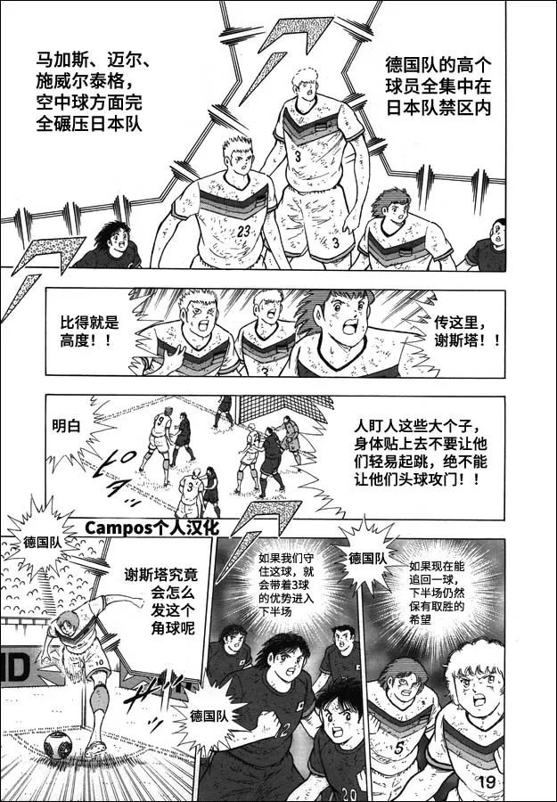 第108话 射门吧！！ 第4页