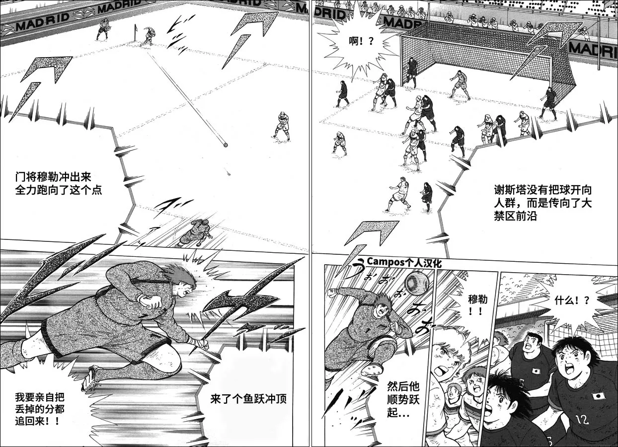 第108话 射门吧！！ 第5页