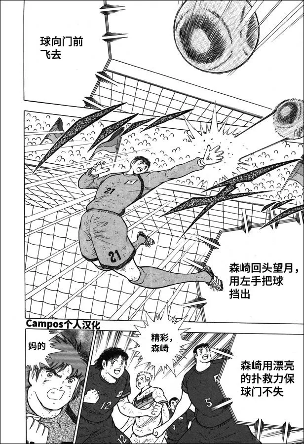 第108话 射门吧！！ 第6页