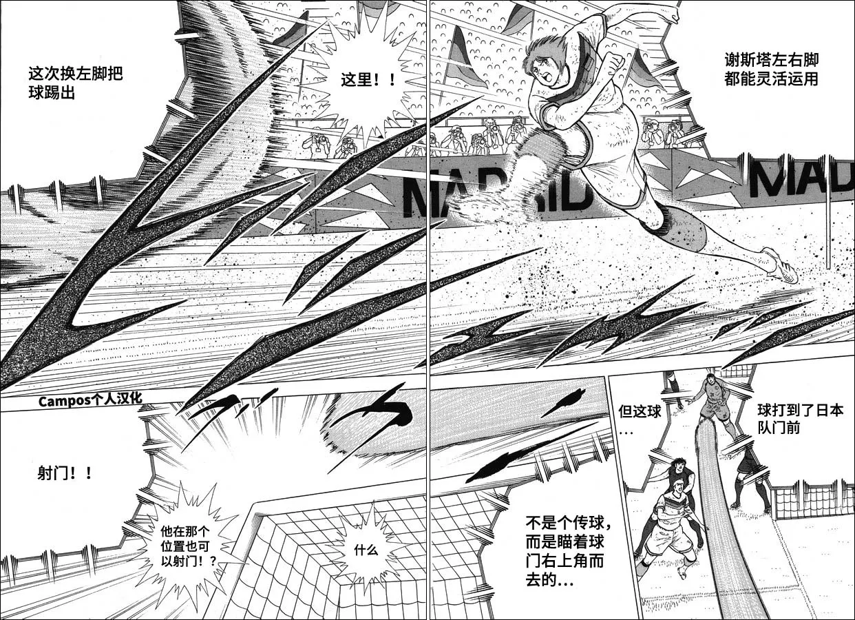第108话 射门吧！！ 第8页