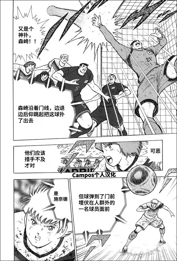 第108话 射门吧！！ 第9页