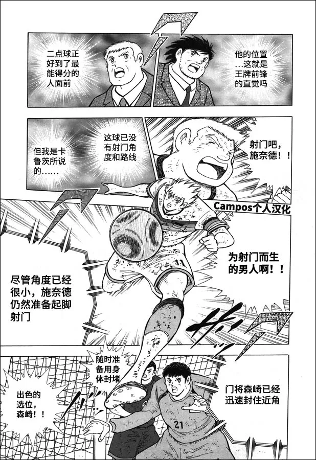 第108话 射门吧！！ 第10页