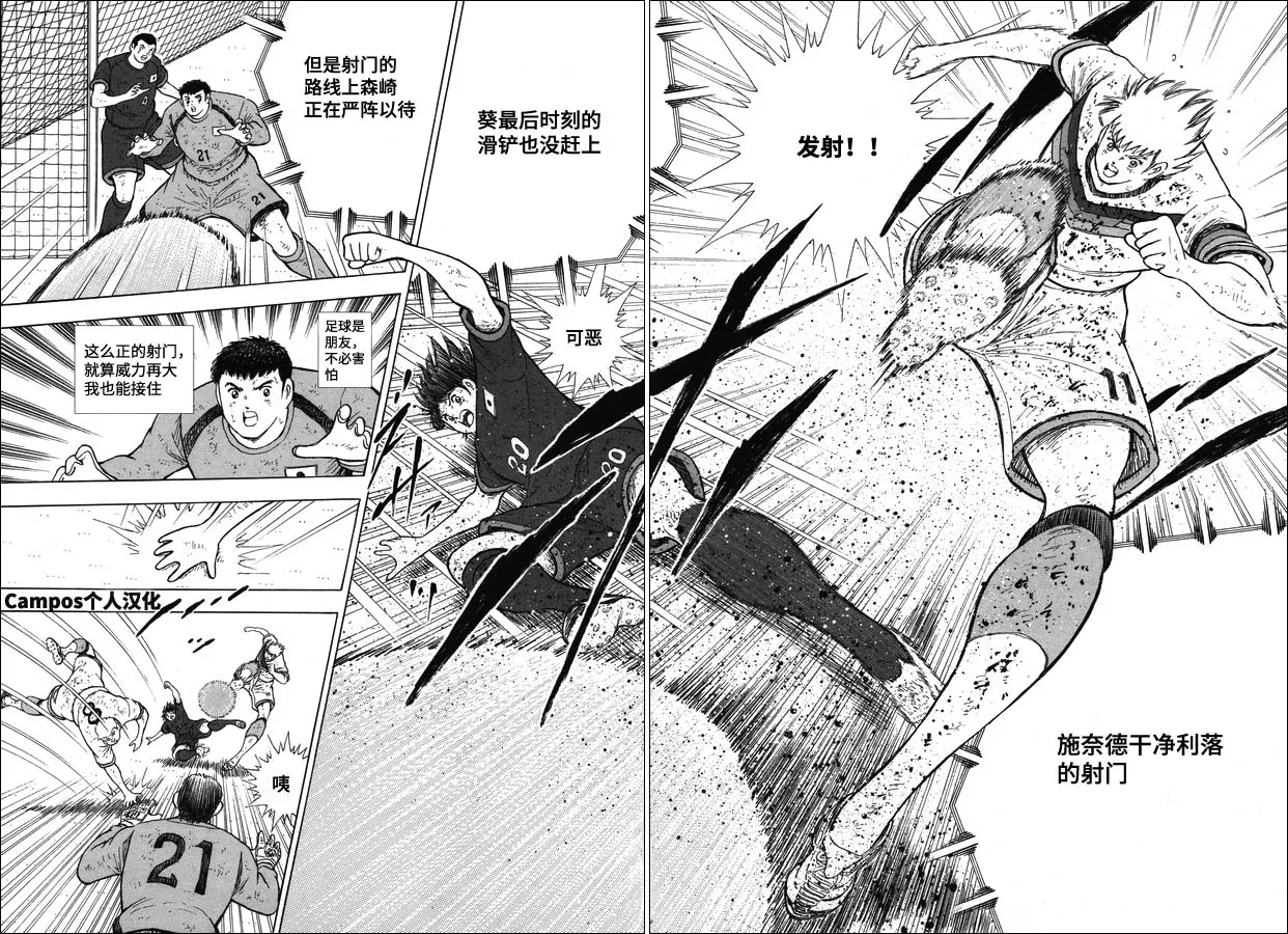第108话 射门吧！！ 第11页