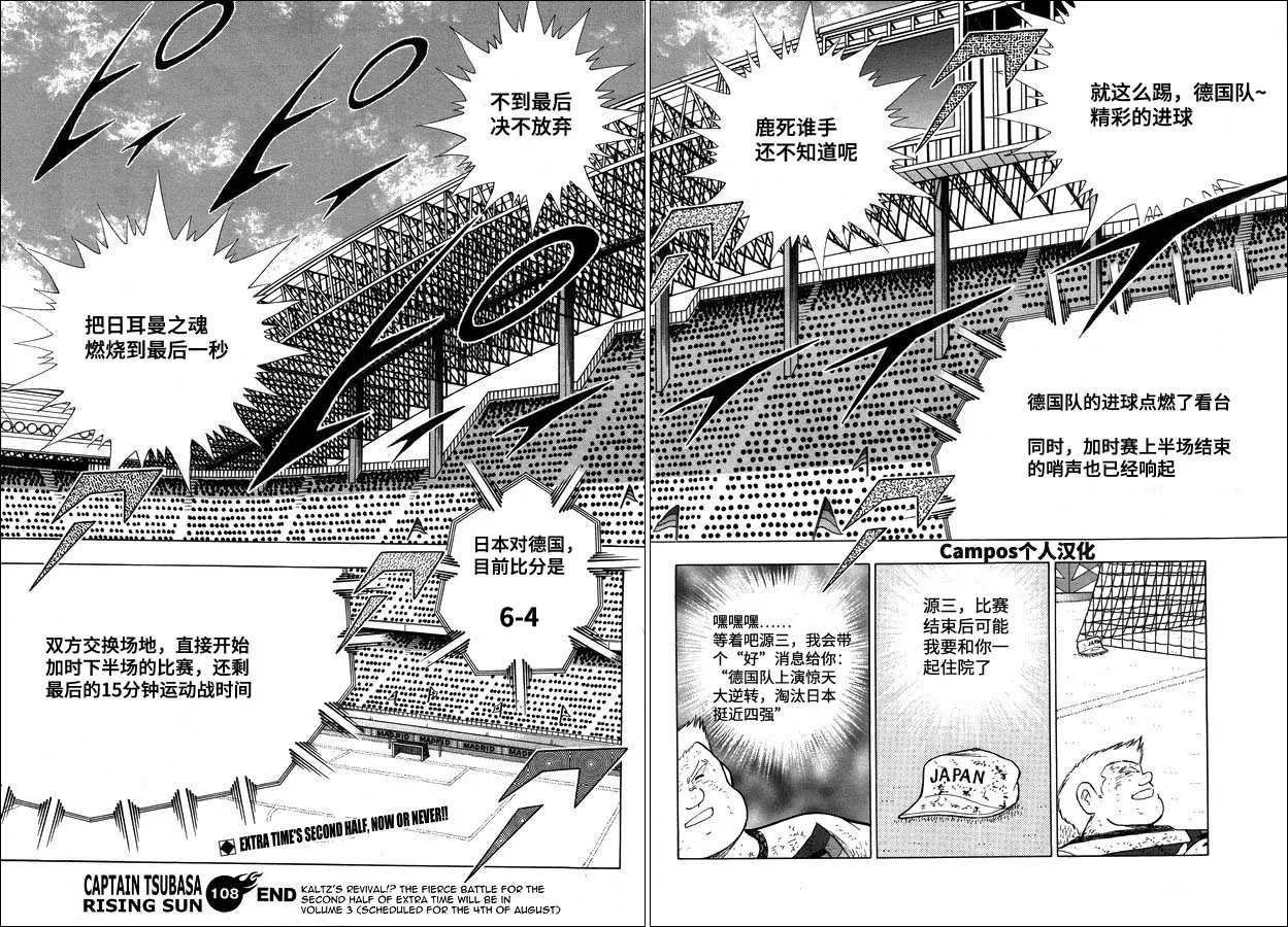 第108话 射门吧！！ 第14页