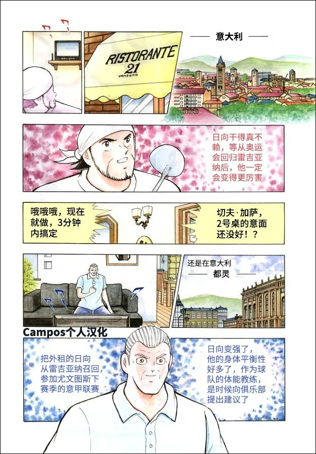 第106话 风驰电掣！！ 第3页