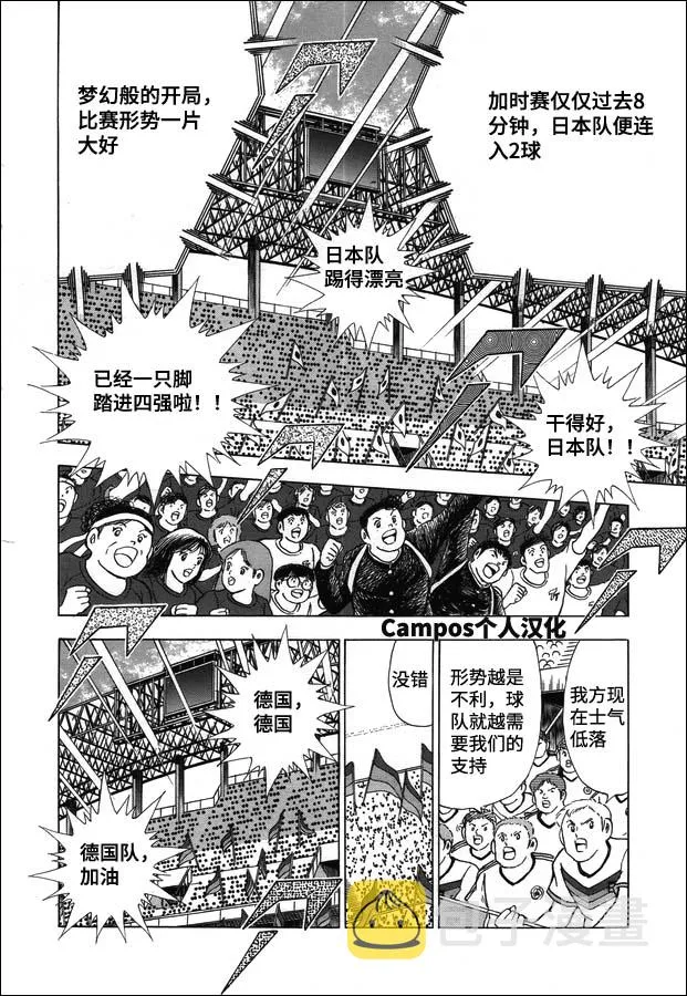第106话 风驰电掣！！ 第5页