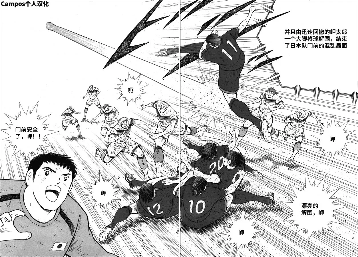 第106话 风驰电掣！！ 第16页