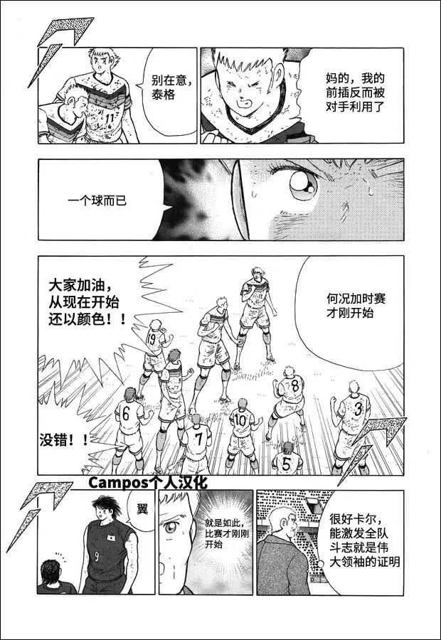 第105话 蓝色激流 第4页