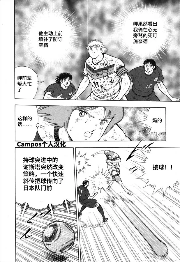 第105话 蓝色激流 第8页