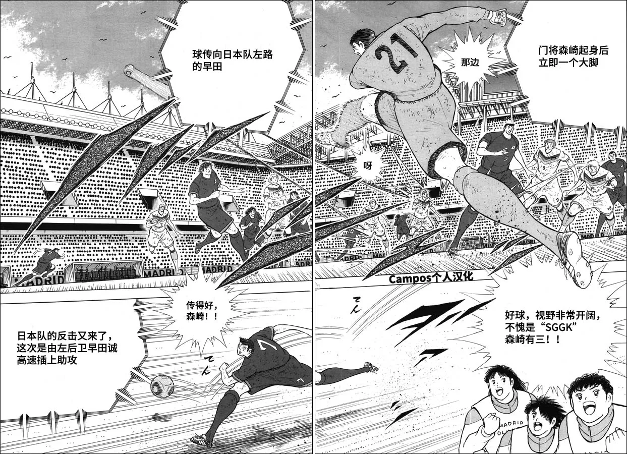 第105话 蓝色激流 第11页
