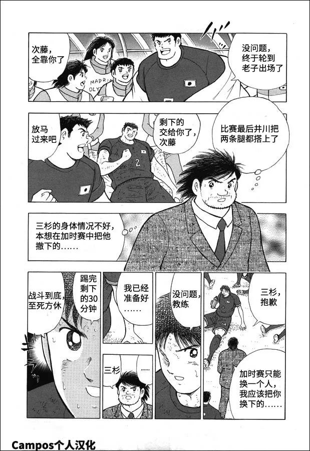 第103话 迈向加时的30分钟 第4页