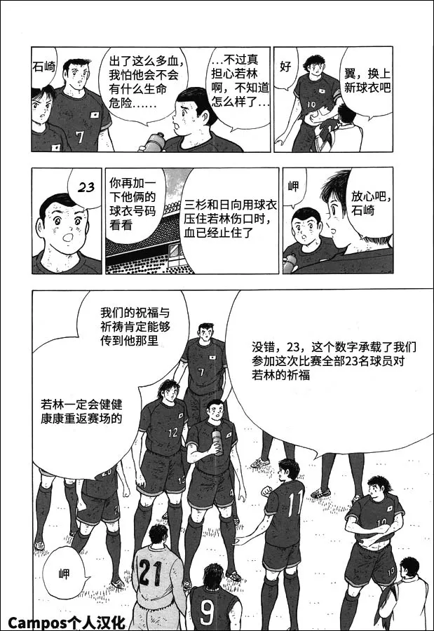 第103话 迈向加时的30分钟 第5页