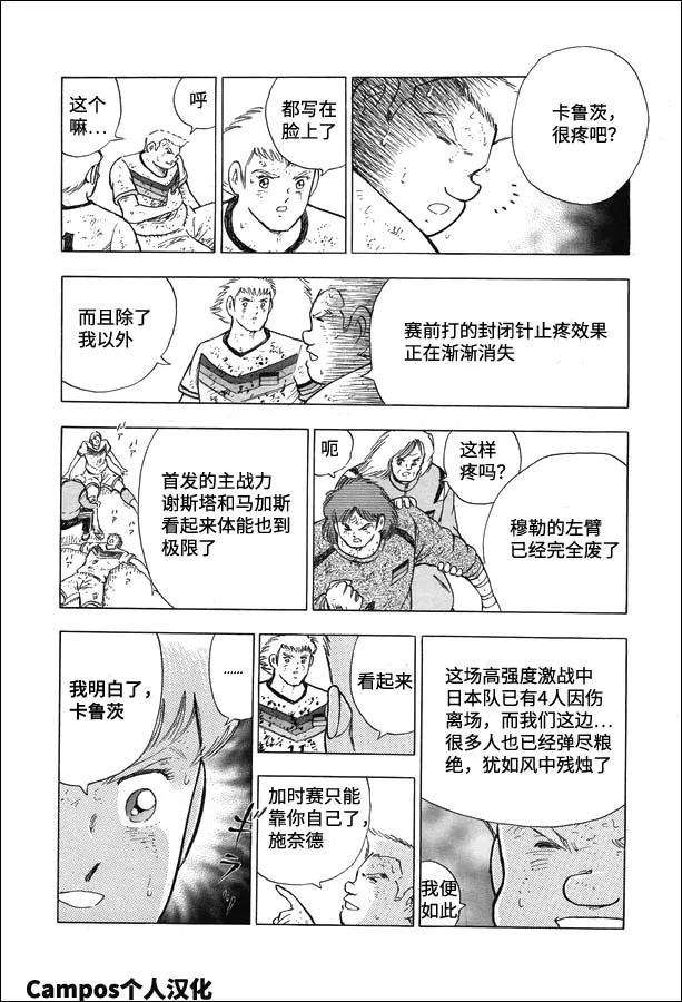 第103话 迈向加时的30分钟 第6页