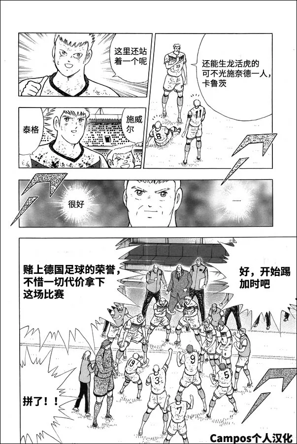 第103话 迈向加时的30分钟 第7页