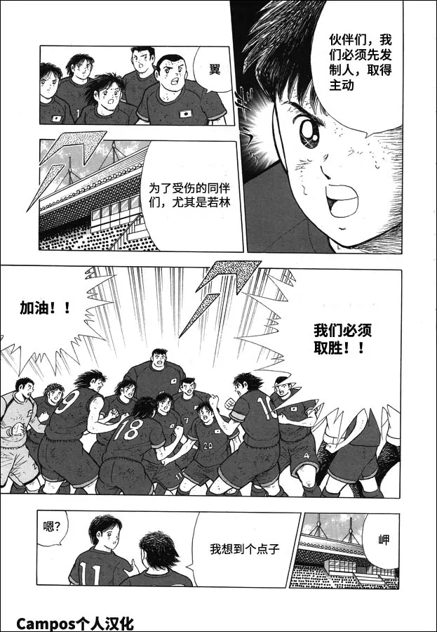 第103话 迈向加时的30分钟 第8页
