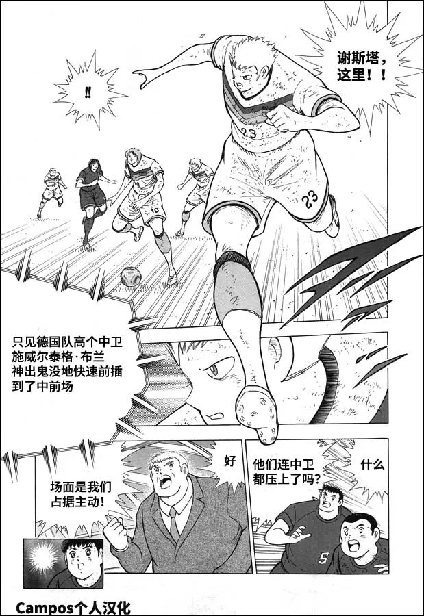 第103话 迈向加时的30分钟 第12页
