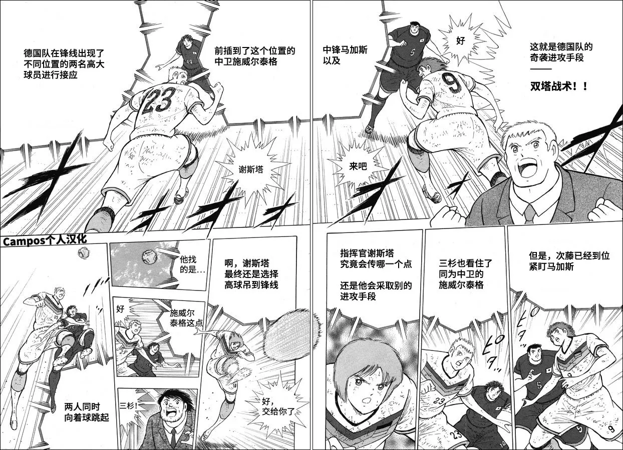 第103话 迈向加时的30分钟 第13页