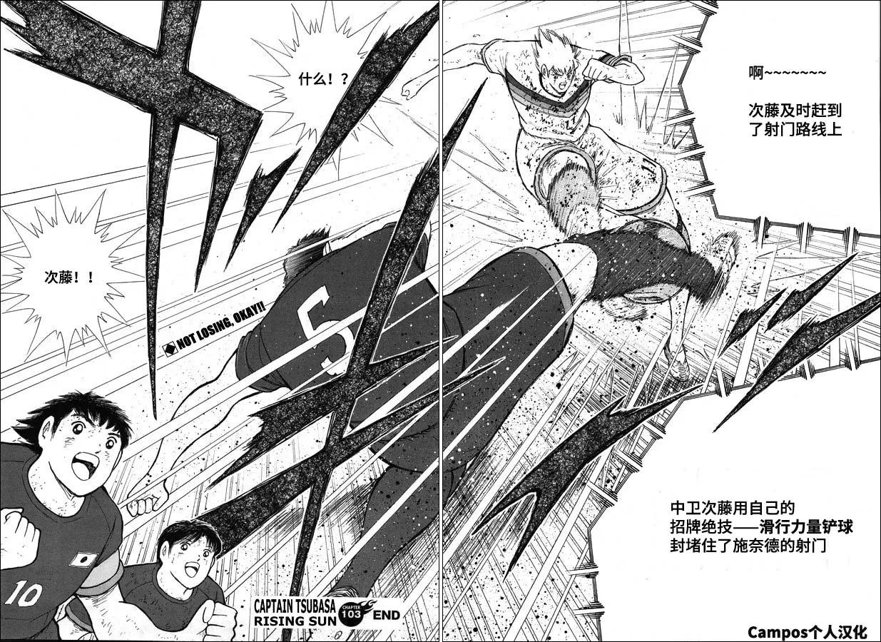 第103话 迈向加时的30分钟 第16页