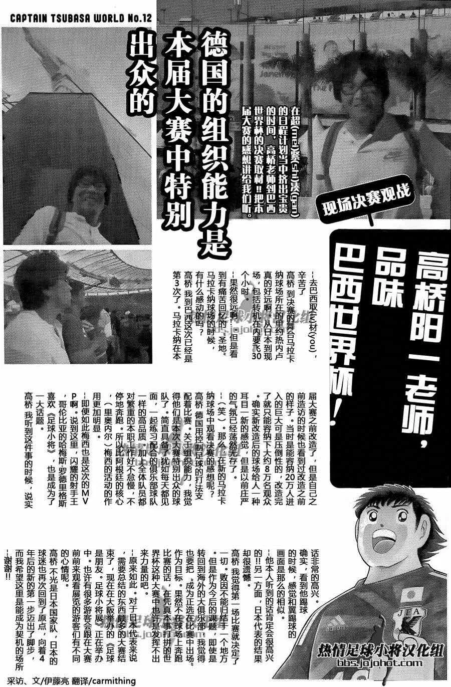 高桥阳一世界杯访谈 第3页
