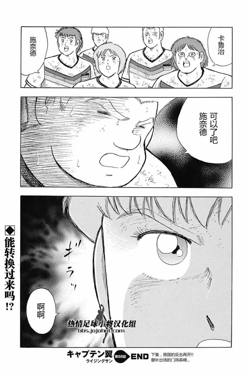 第88话 第21页