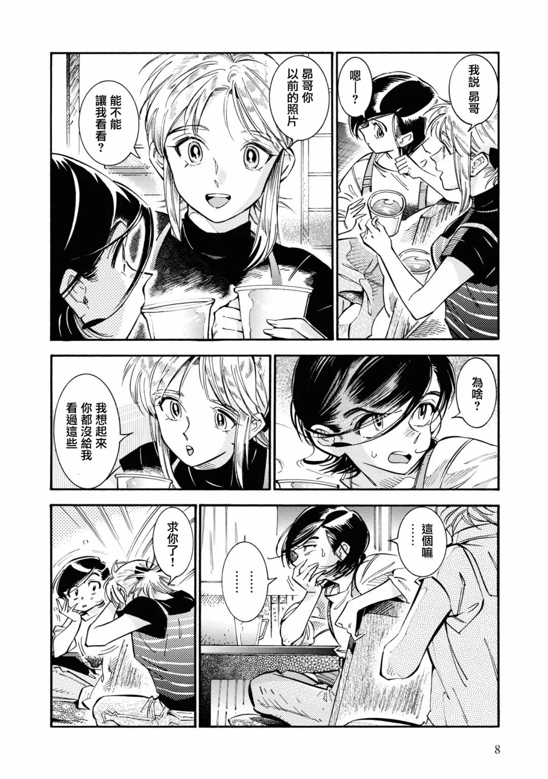 第20话 第6页