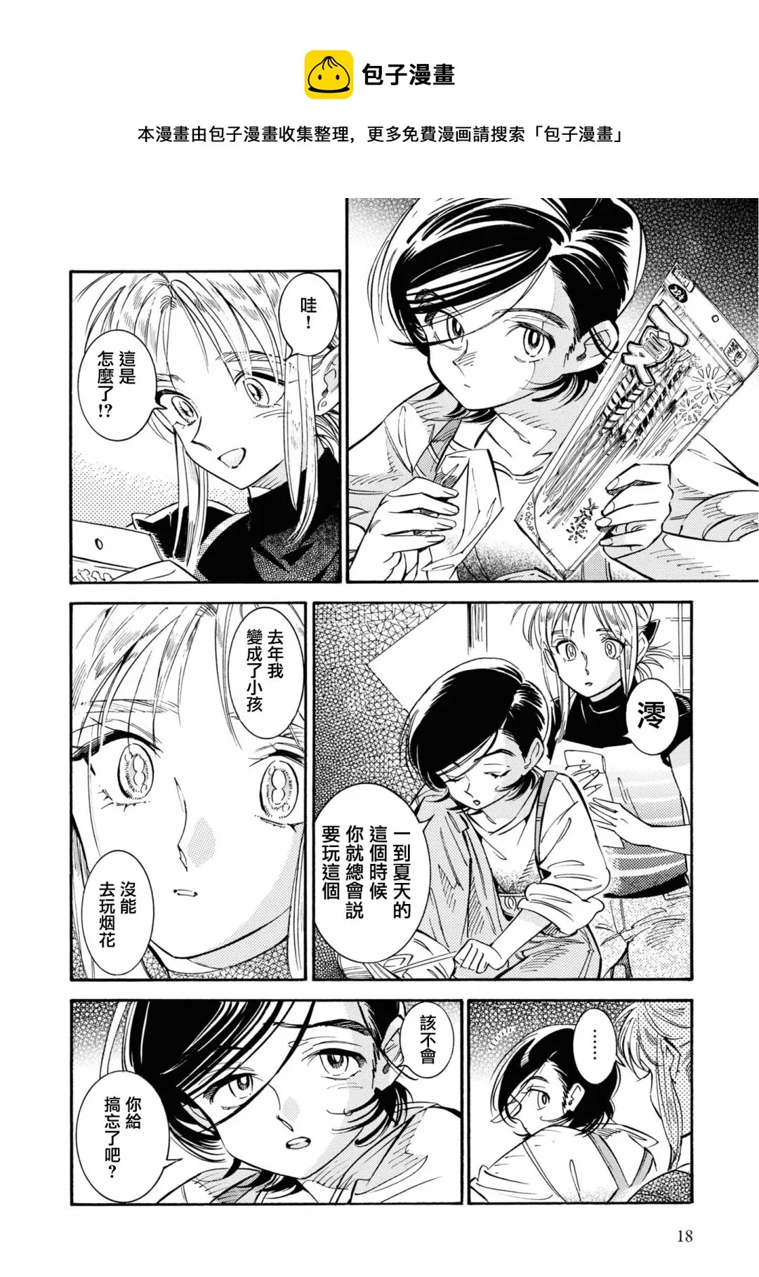 第20话 第16页