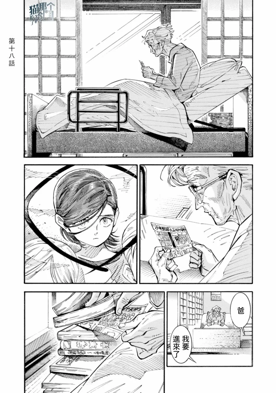 第18话 第1页