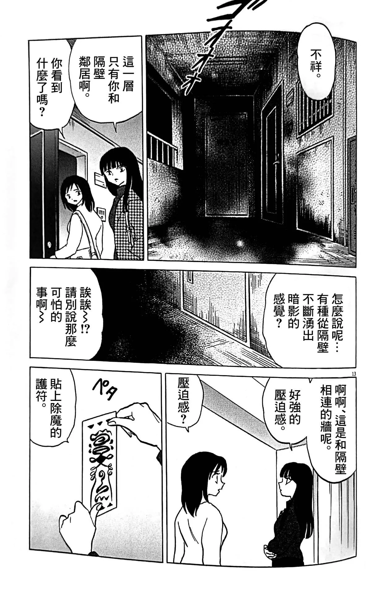 第1话 第14页
