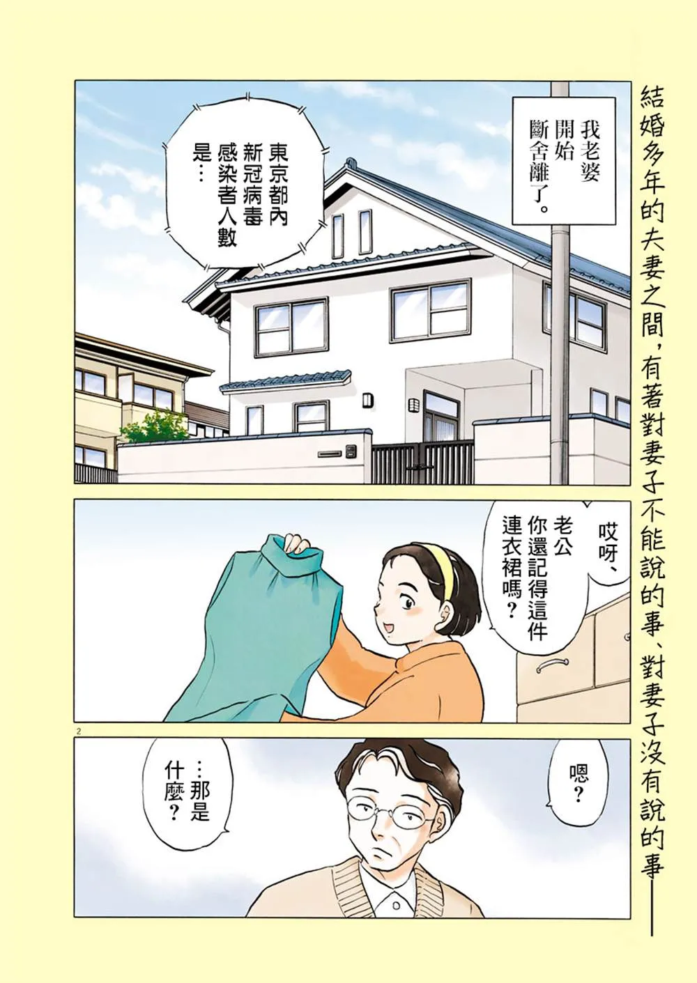 第1话 第2页