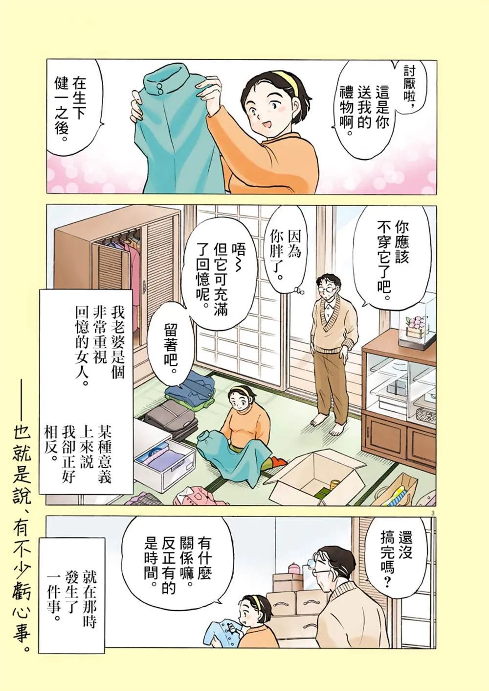 第1话 第3页