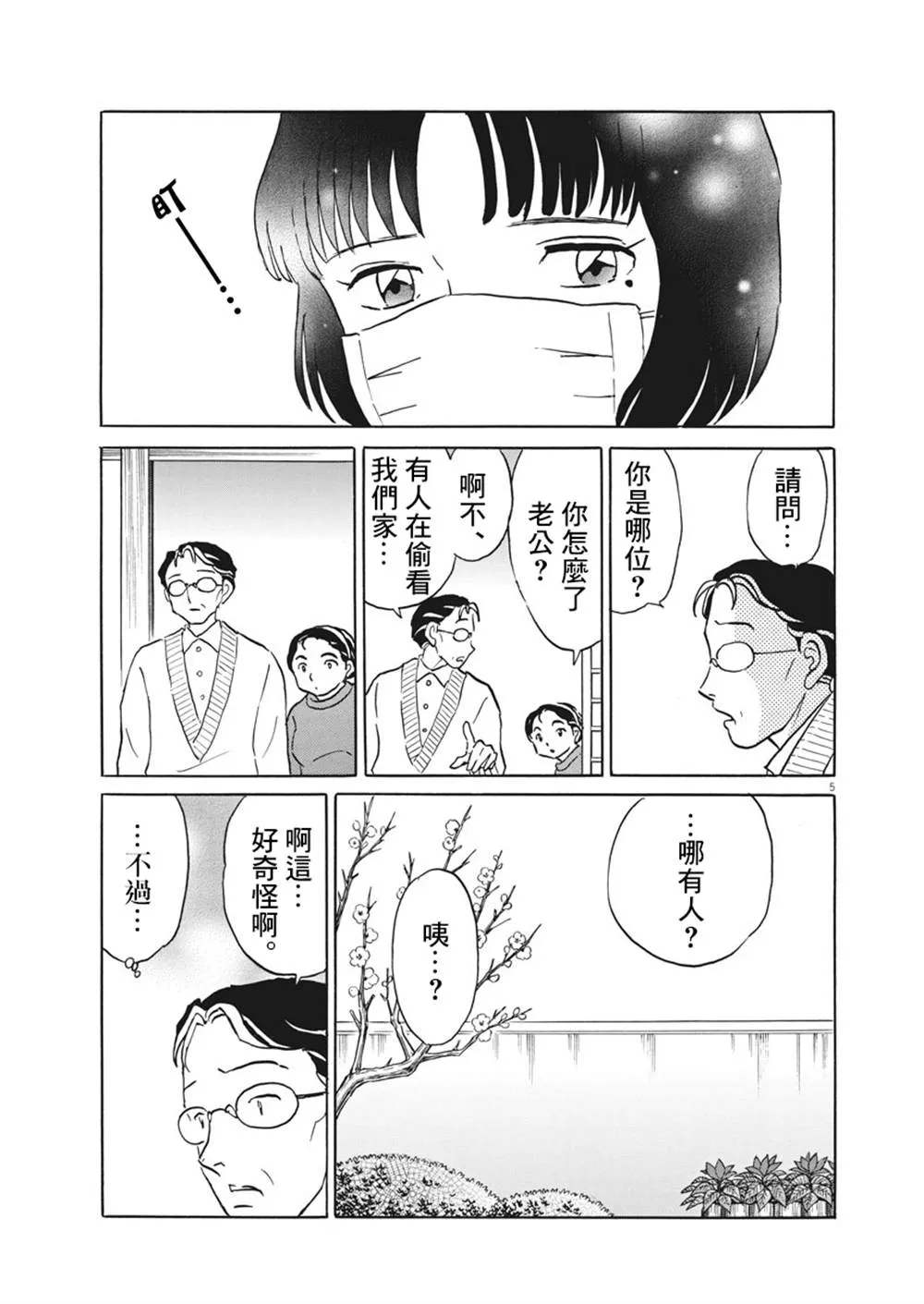 第1话 第5页