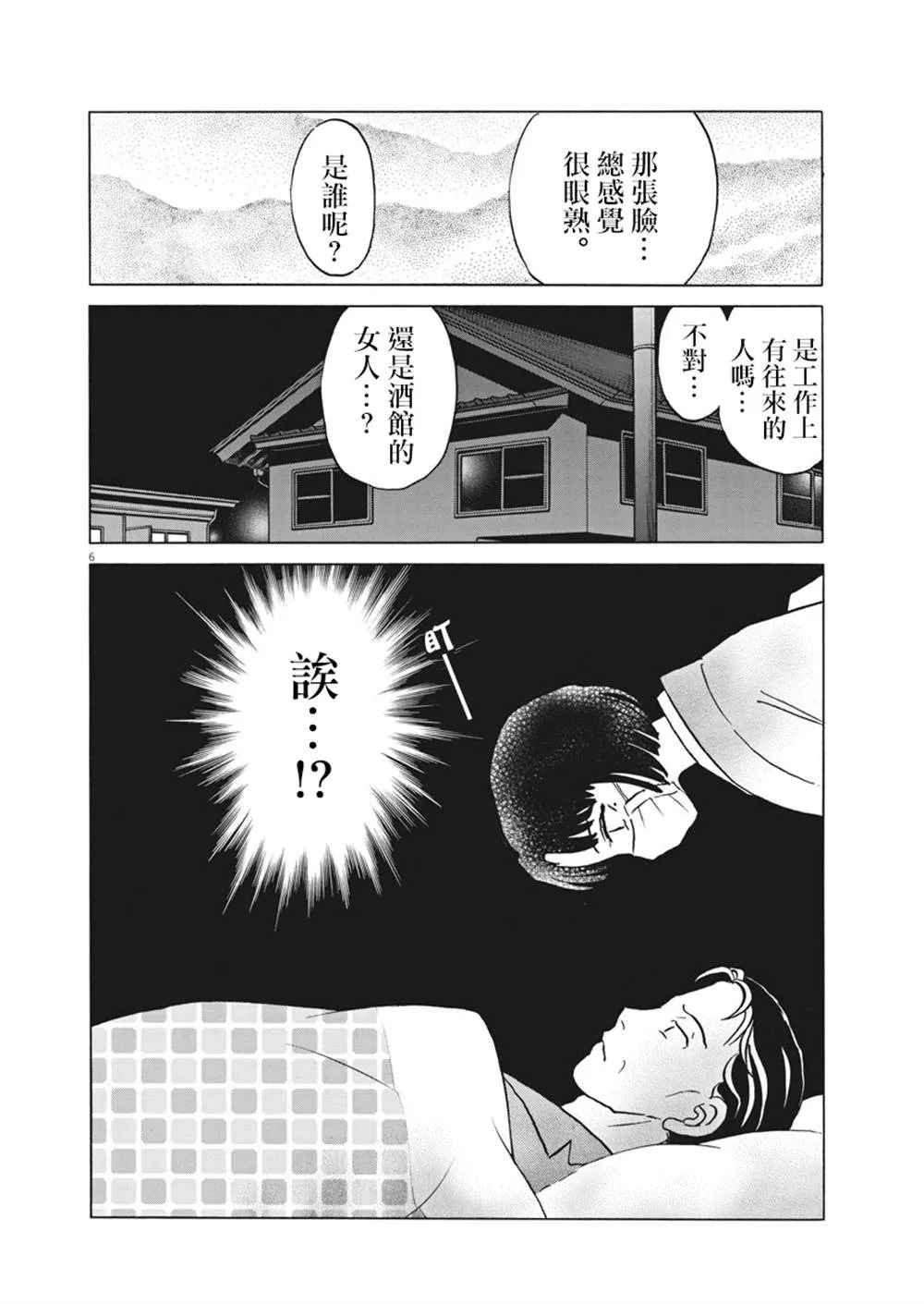 第1话 第6页
