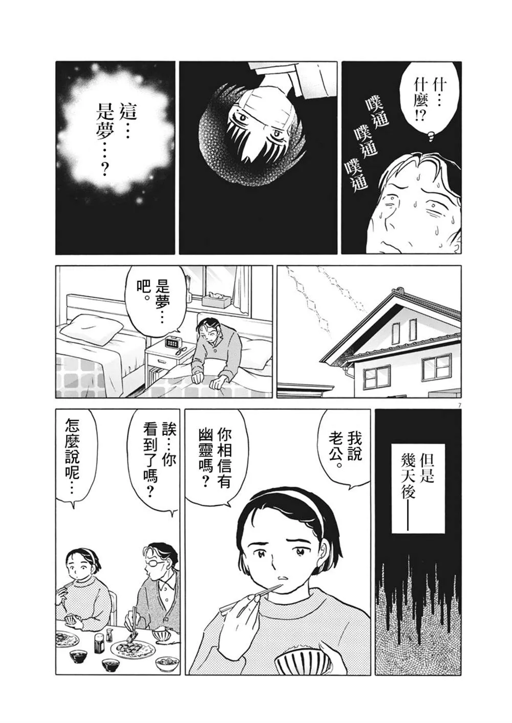 第1话 第7页
