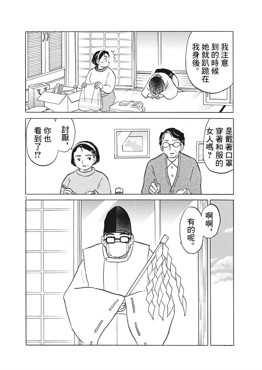 第1话 第8页