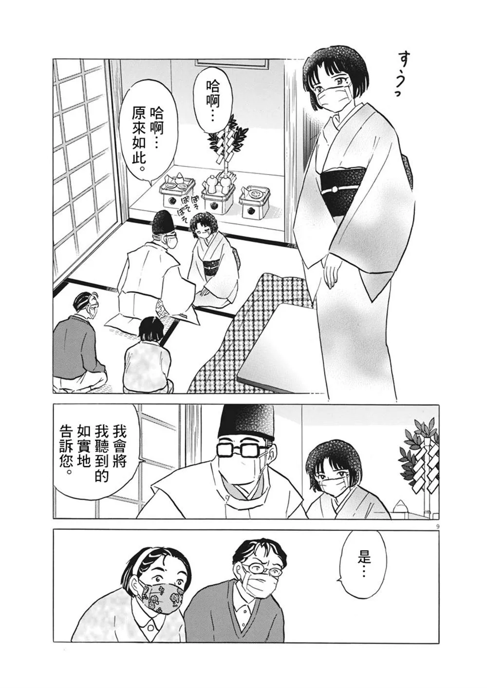 第1话 第9页
