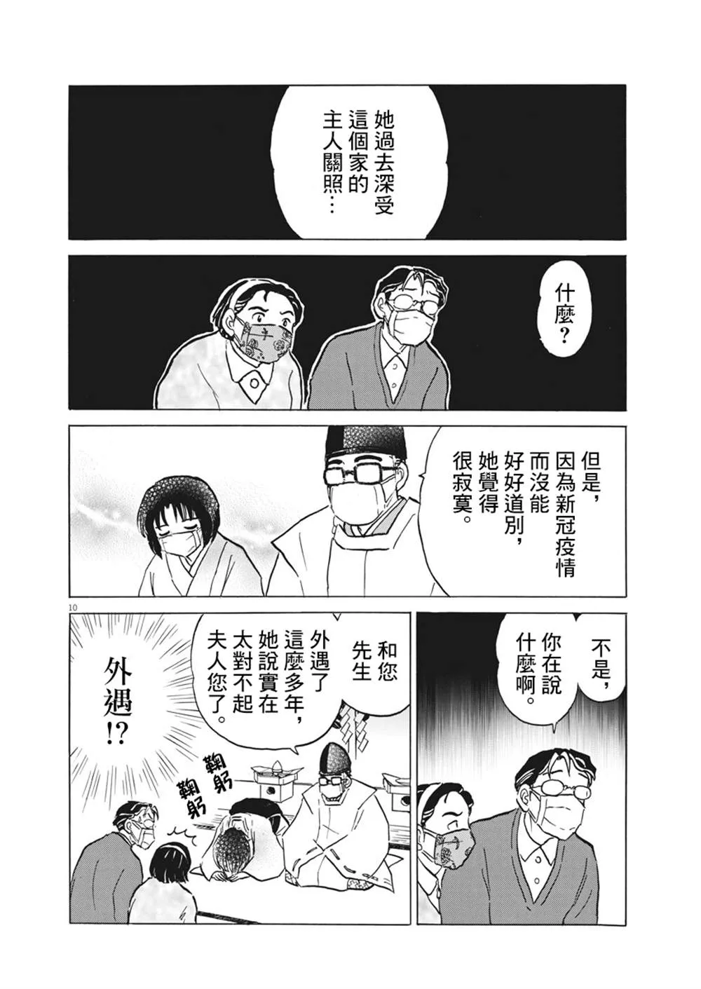 第1话 第10页