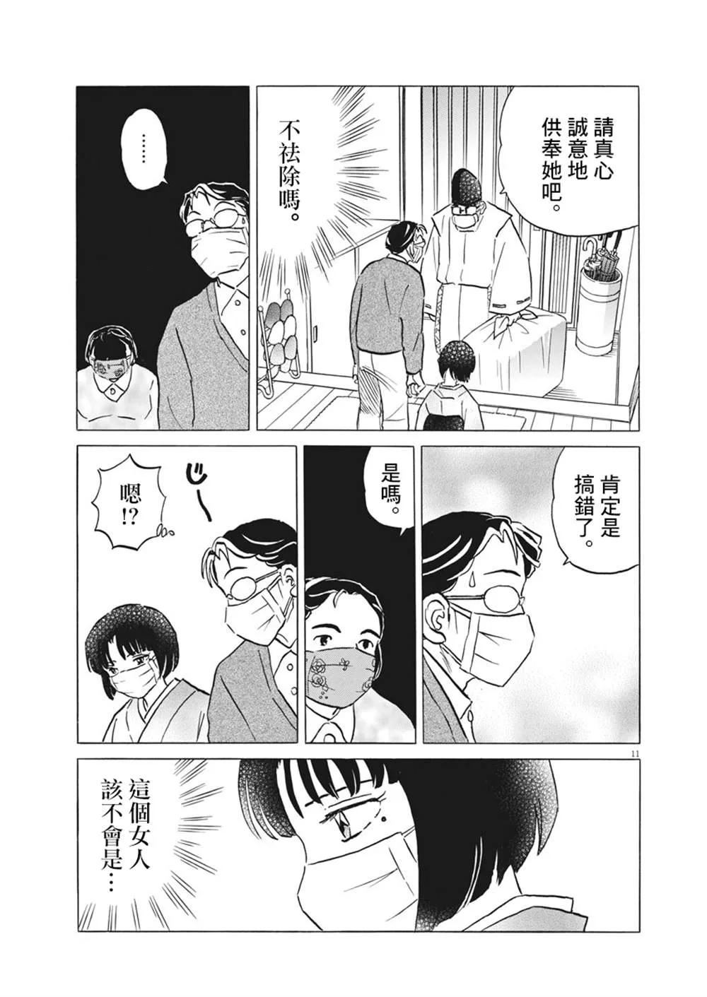 第1话 第11页