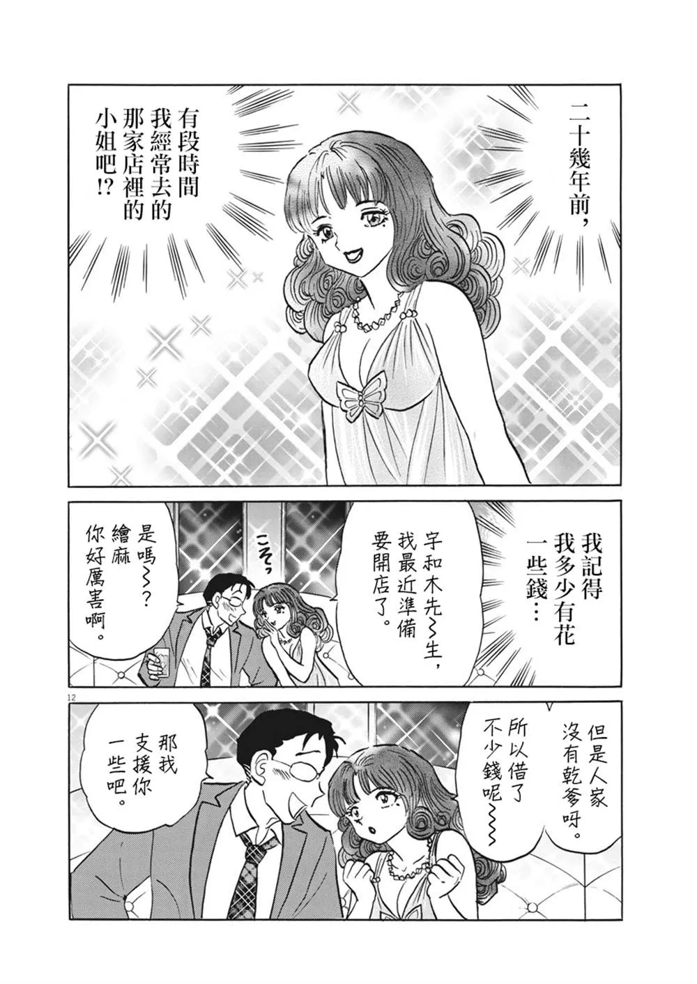第1话 第12页