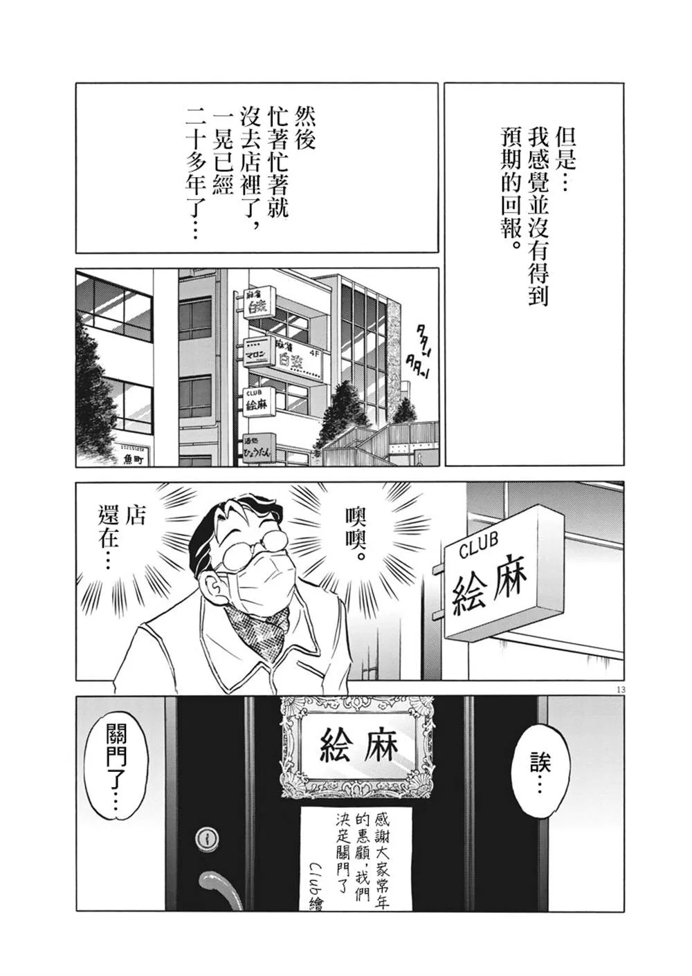 第1话 第13页