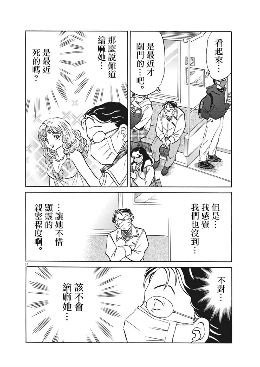 第1话 第14页