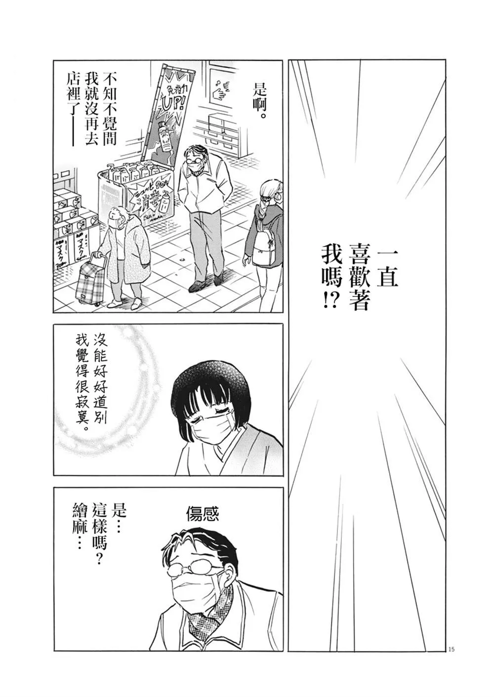 第1话 第15页