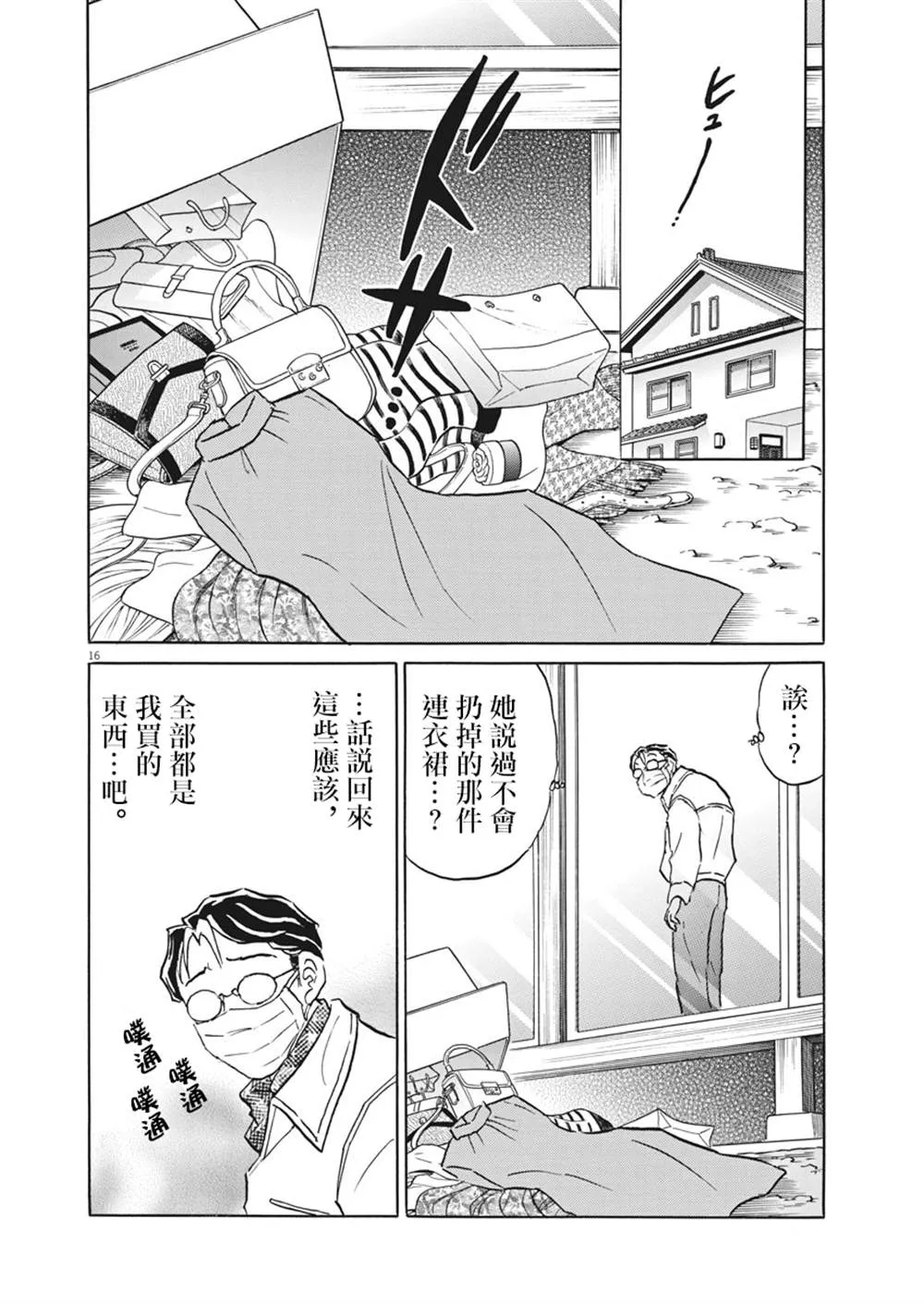 第1话 第16页