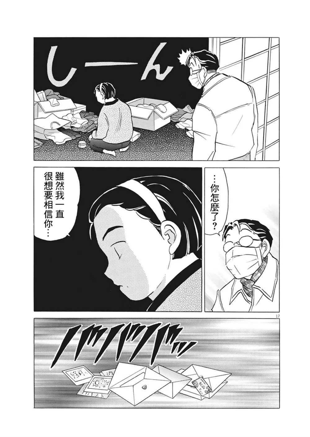 第1话 第17页