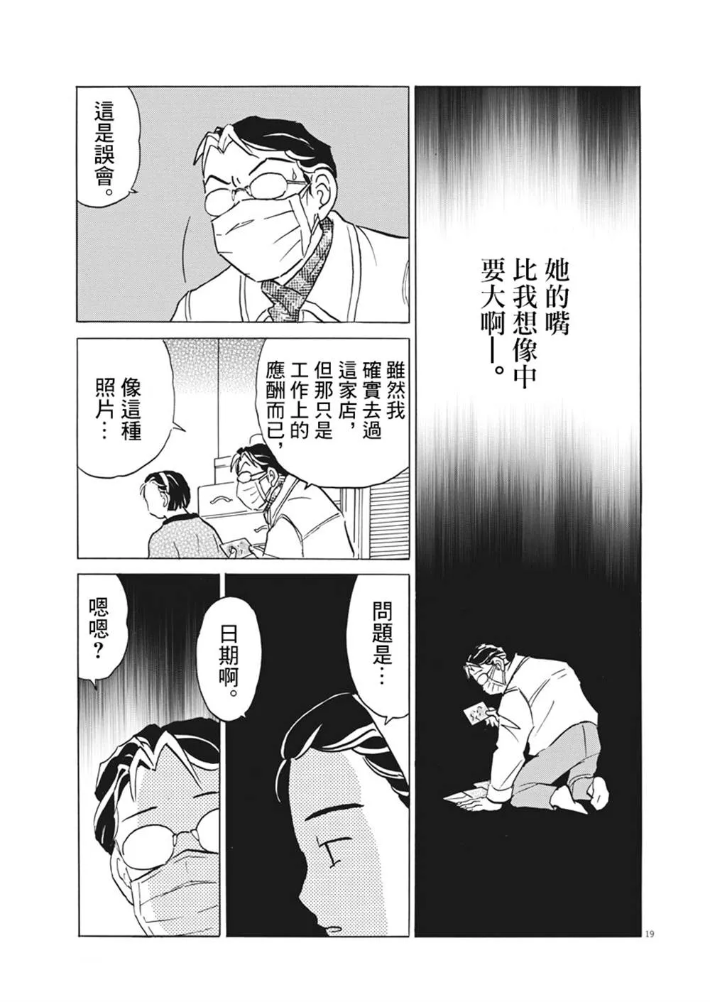 第1话 第19页