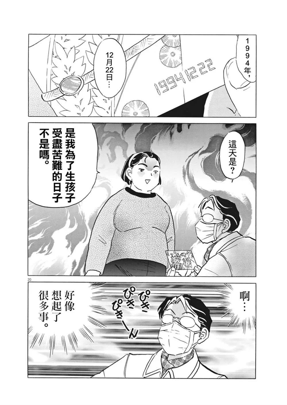 第1话 第20页