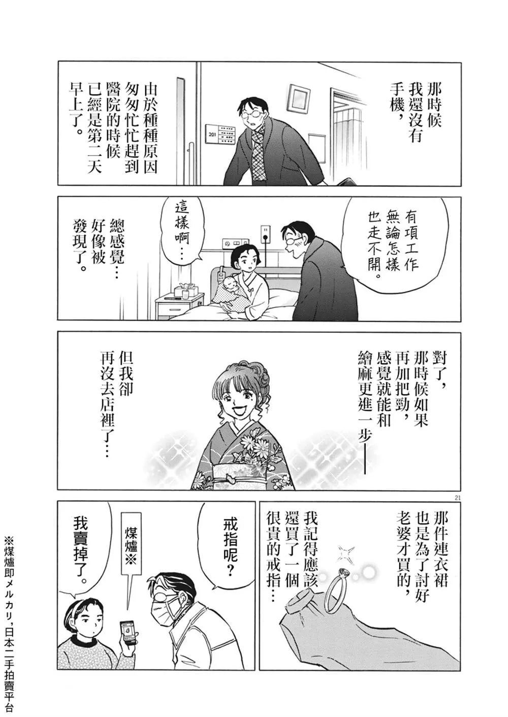 第1话 第21页